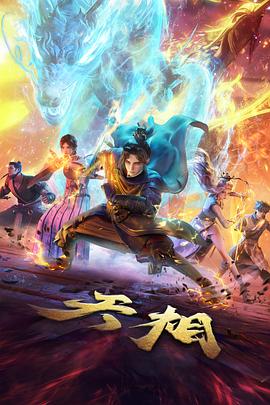 长安三万里卡片图